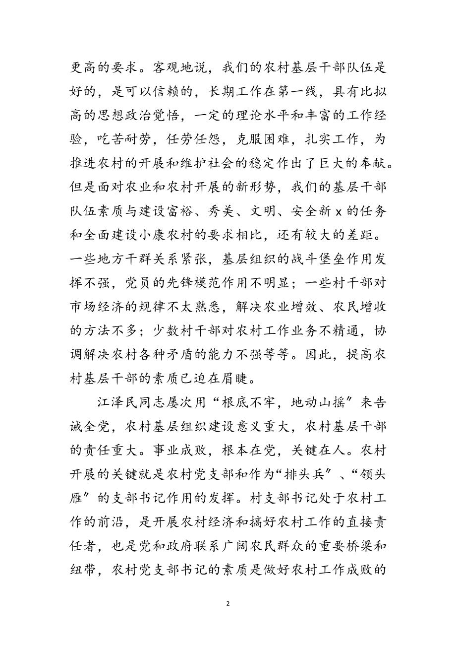 2023年党支部书记培训班开学动员会讲话范文.doc_第2页