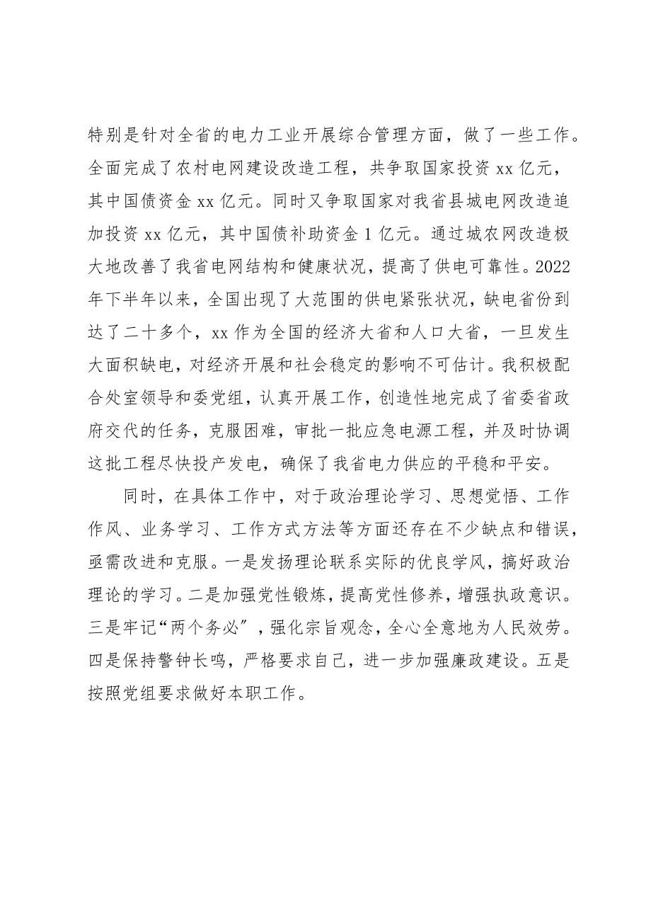 2023年德能勤绩个人自我鉴定的总结新编.docx_第2页