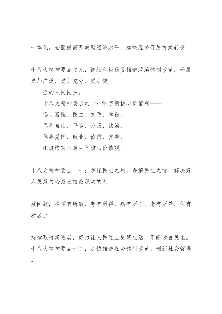 2023年党的十八大精神的18个要点.doc_第2页