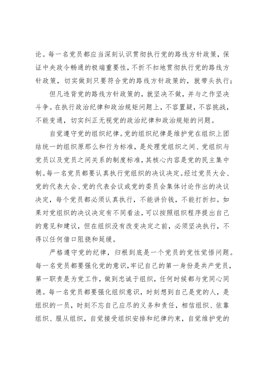 2023年党员执行纪律合格.docx_第2页