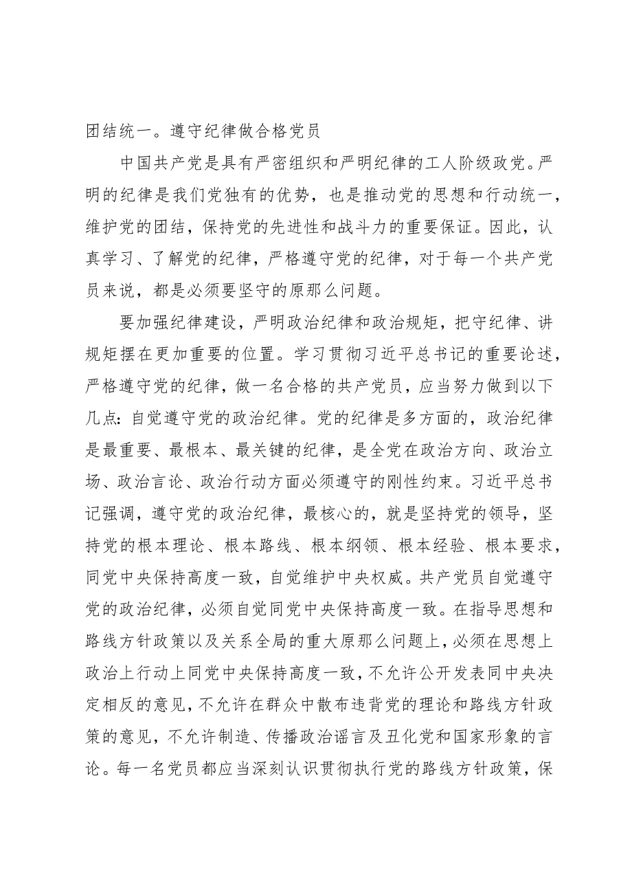 2023年党员执行纪律合格.docx_第3页