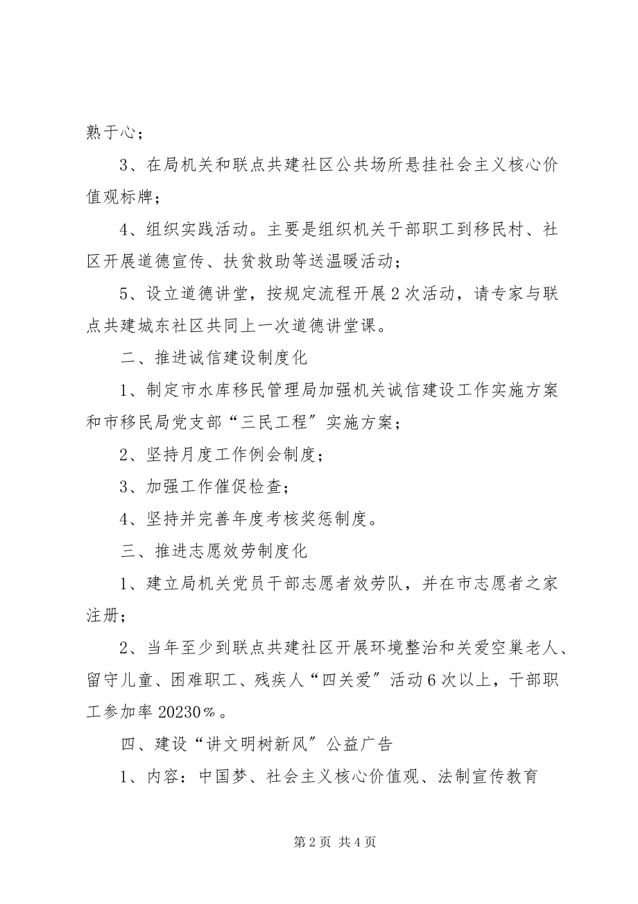 2023年移民局机关文明创建工作计划2.docx_第2页