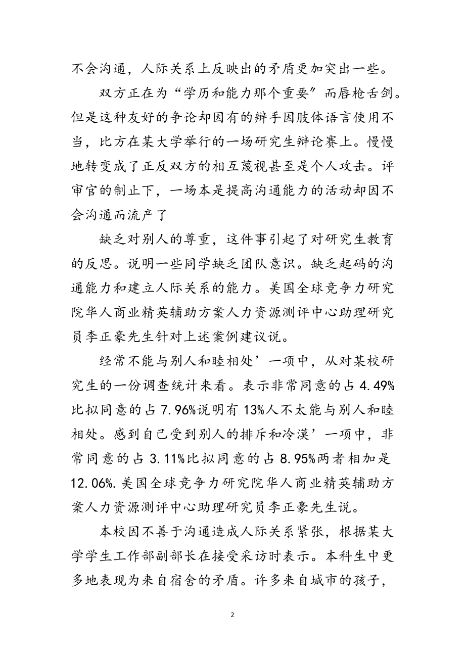 2023年竞争力沟通能力技巧范文.doc_第2页