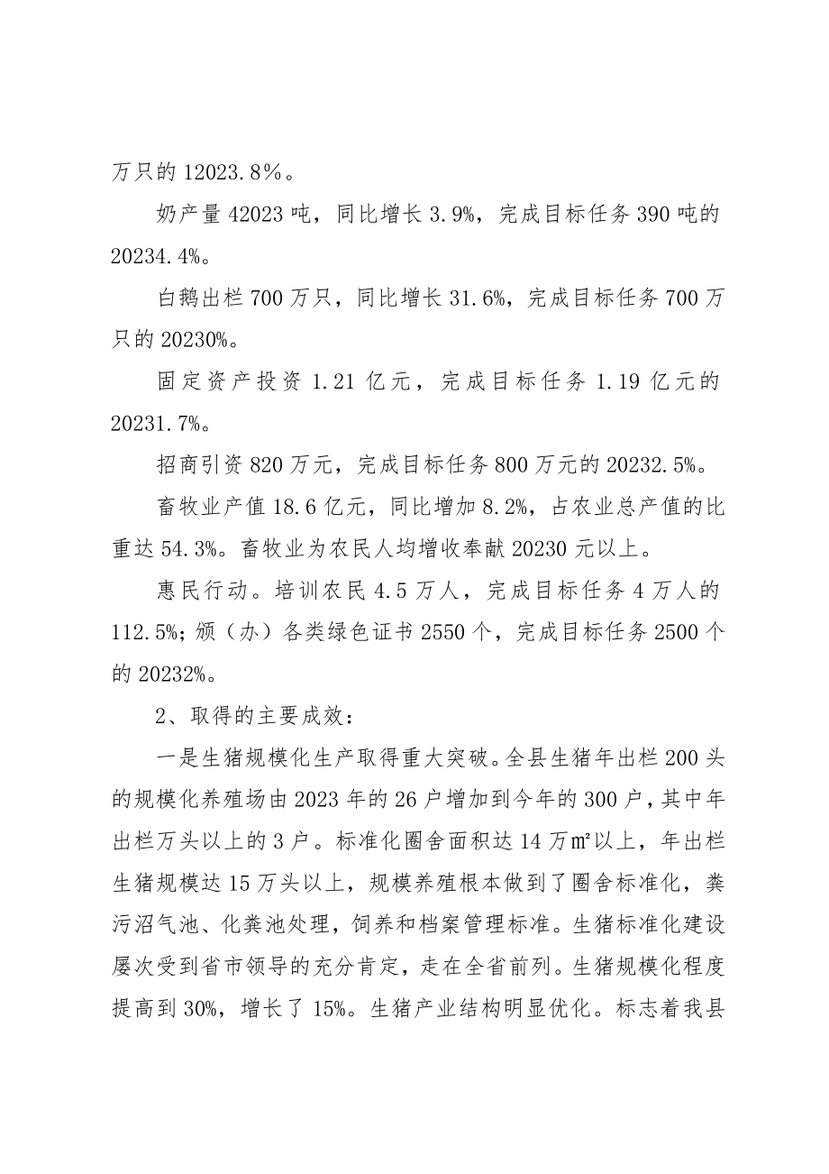 2023年畜牧局工作总结及工作思路新编.docx_第2页