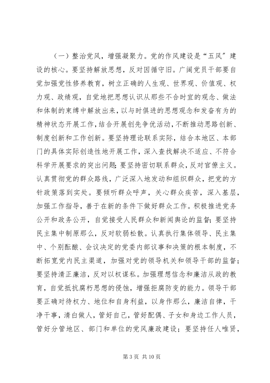 2023年区长在作风整治活动会讲话.docx_第3页