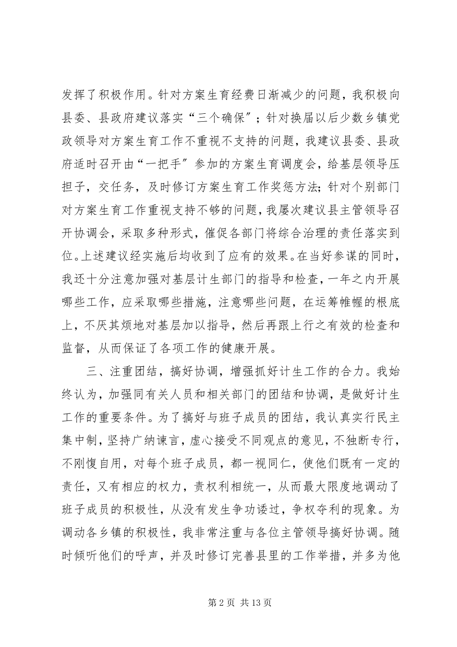 2023年计划生育局计划生育工作计划.docx_第2页