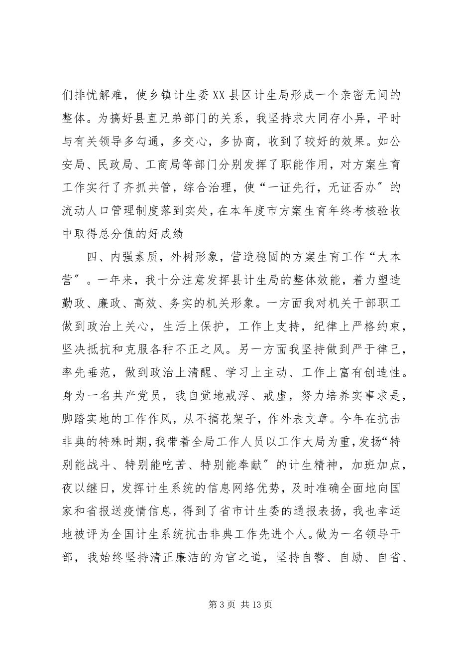 2023年计划生育局计划生育工作计划.docx_第3页