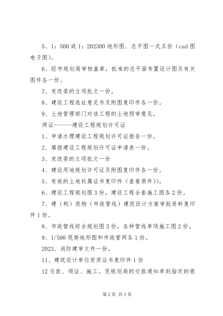 2023年办理“一书两证”所需资料新编.docx_第2页