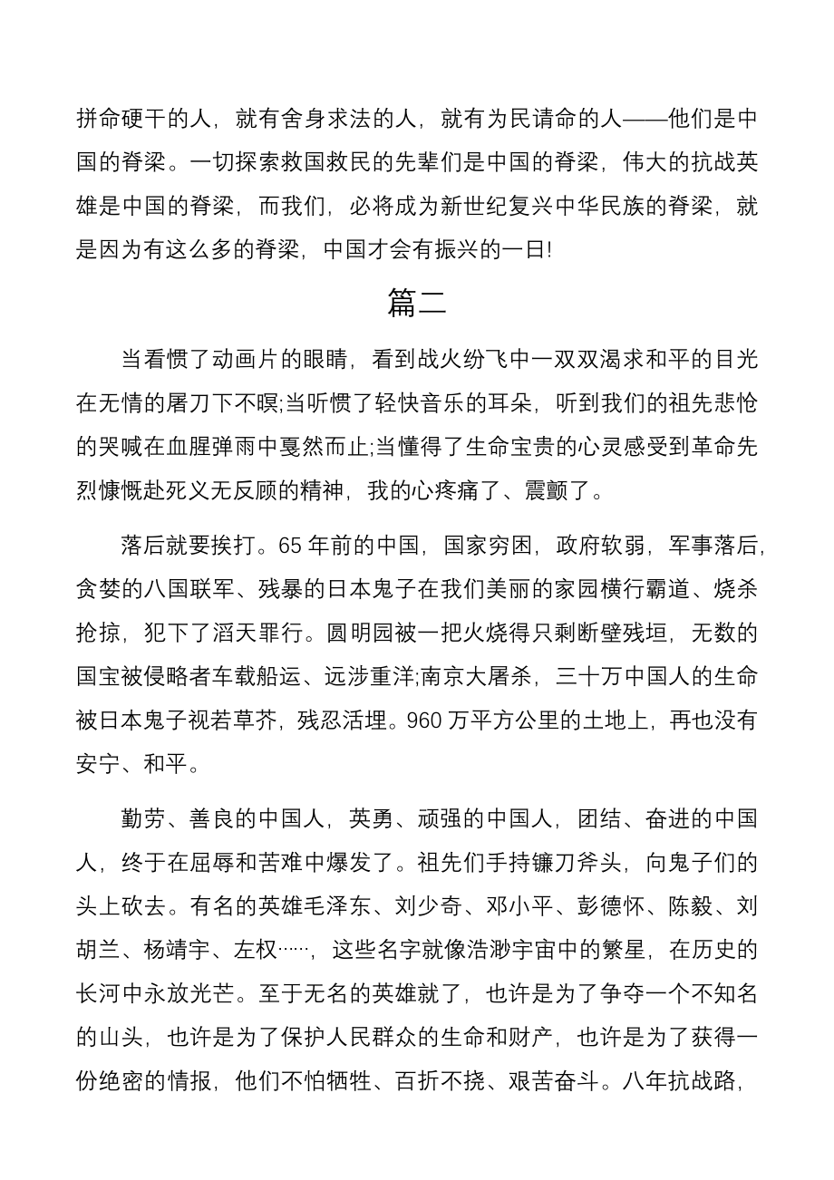 （5篇）2020中国抗战胜利75周年优秀心得征文精选.docx_第2页