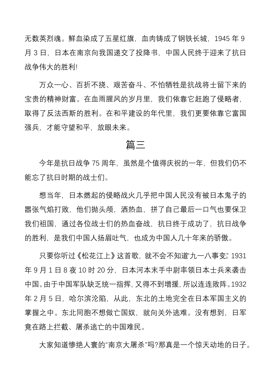 （5篇）2020中国抗战胜利75周年优秀心得征文精选.docx_第3页