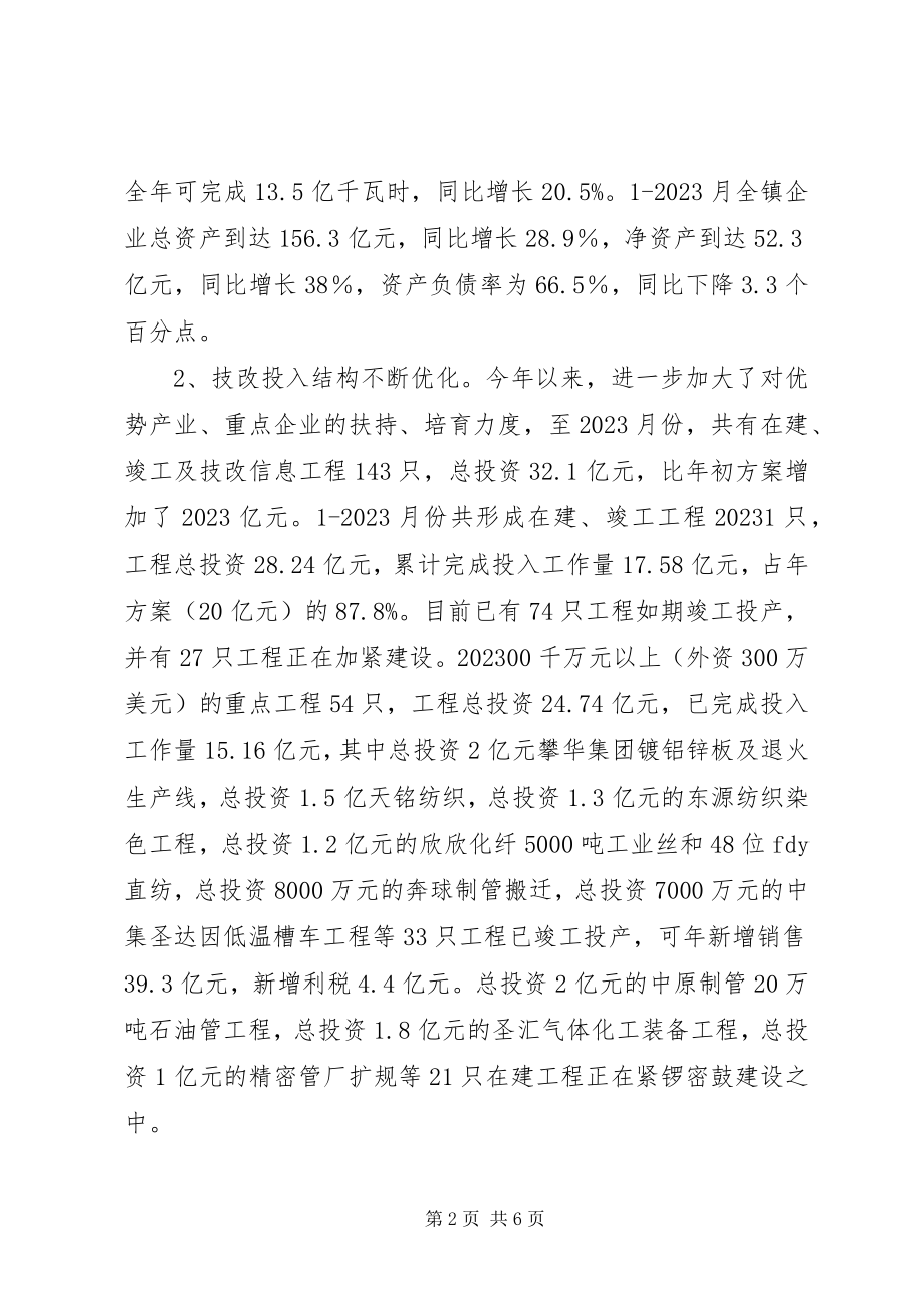 2023年经济工作总结总结.docx_第2页