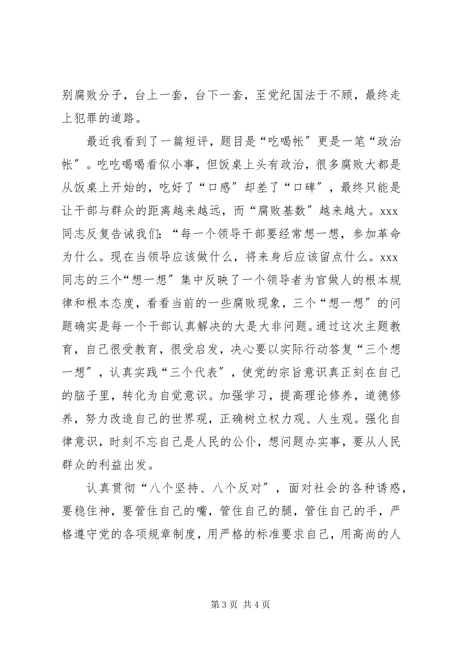 2023年公务员学习教育活动心得体会.docx_第3页