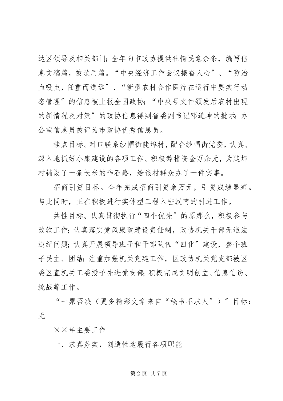 2023年区政协办公室工作总结2.docx_第2页