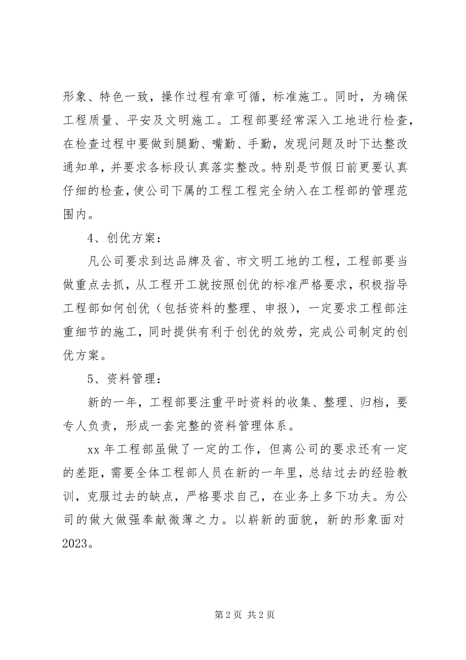 2023年建筑工作计划.docx_第2页