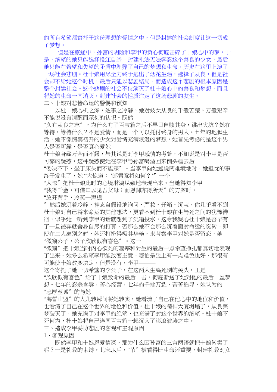 2023年解读《杜十娘怒沉百宝箱》的悲剧情怀修改.docx_第2页