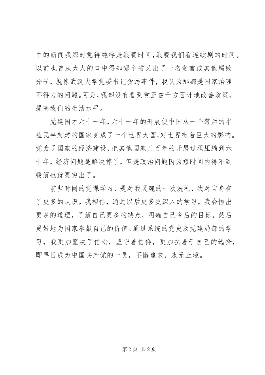 2023年月党课学习心得体会新编.docx_第2页