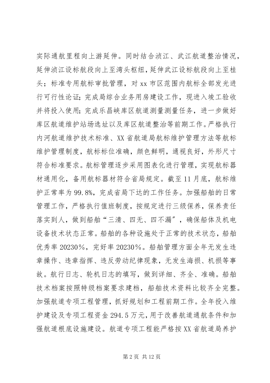 2023年航道局度交通工作总结.docx_第2页