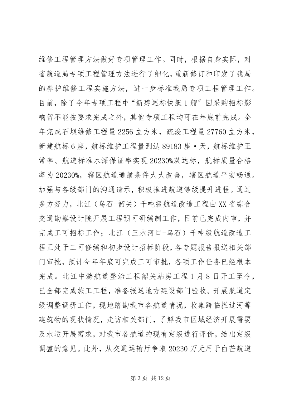 2023年航道局度交通工作总结.docx_第3页