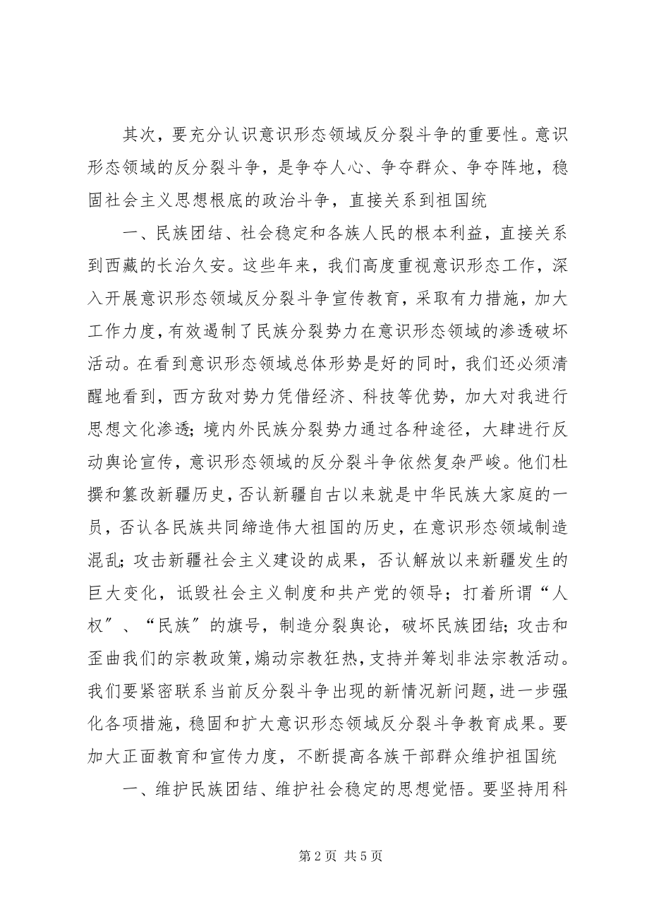 2023年反分裂教育活动心得体会.docx_第2页