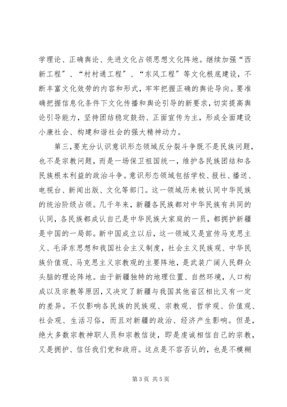 2023年反分裂教育活动心得体会.docx_第3页