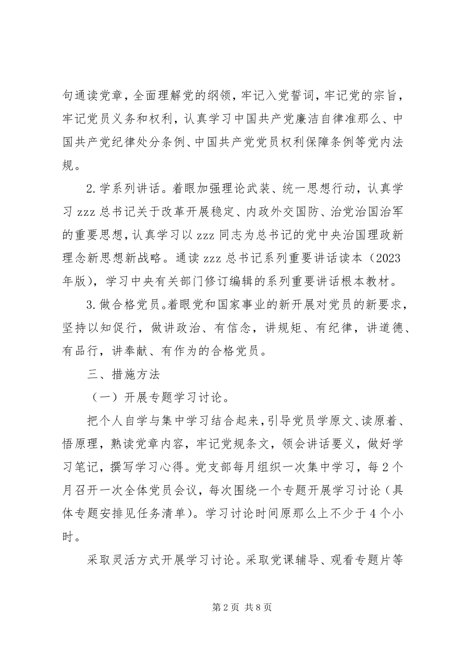 2023年心天中学“两学一做”学习教育实施方案.docx_第2页