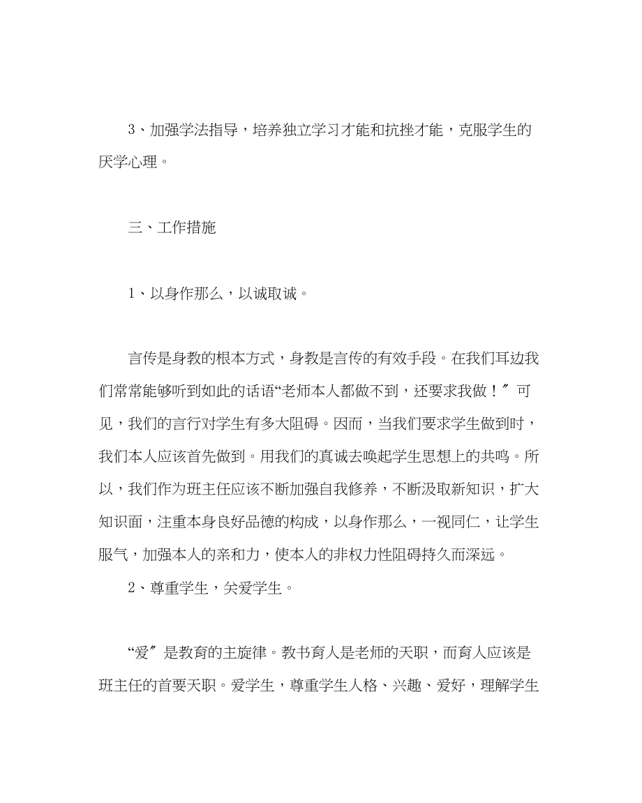 2023年班主任工作八年级第一学期班主任工作计划三.docx_第2页