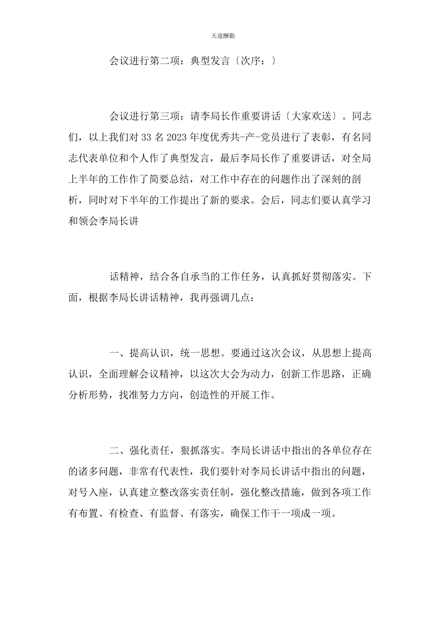 2023年半总结会议主持词.docx_第2页