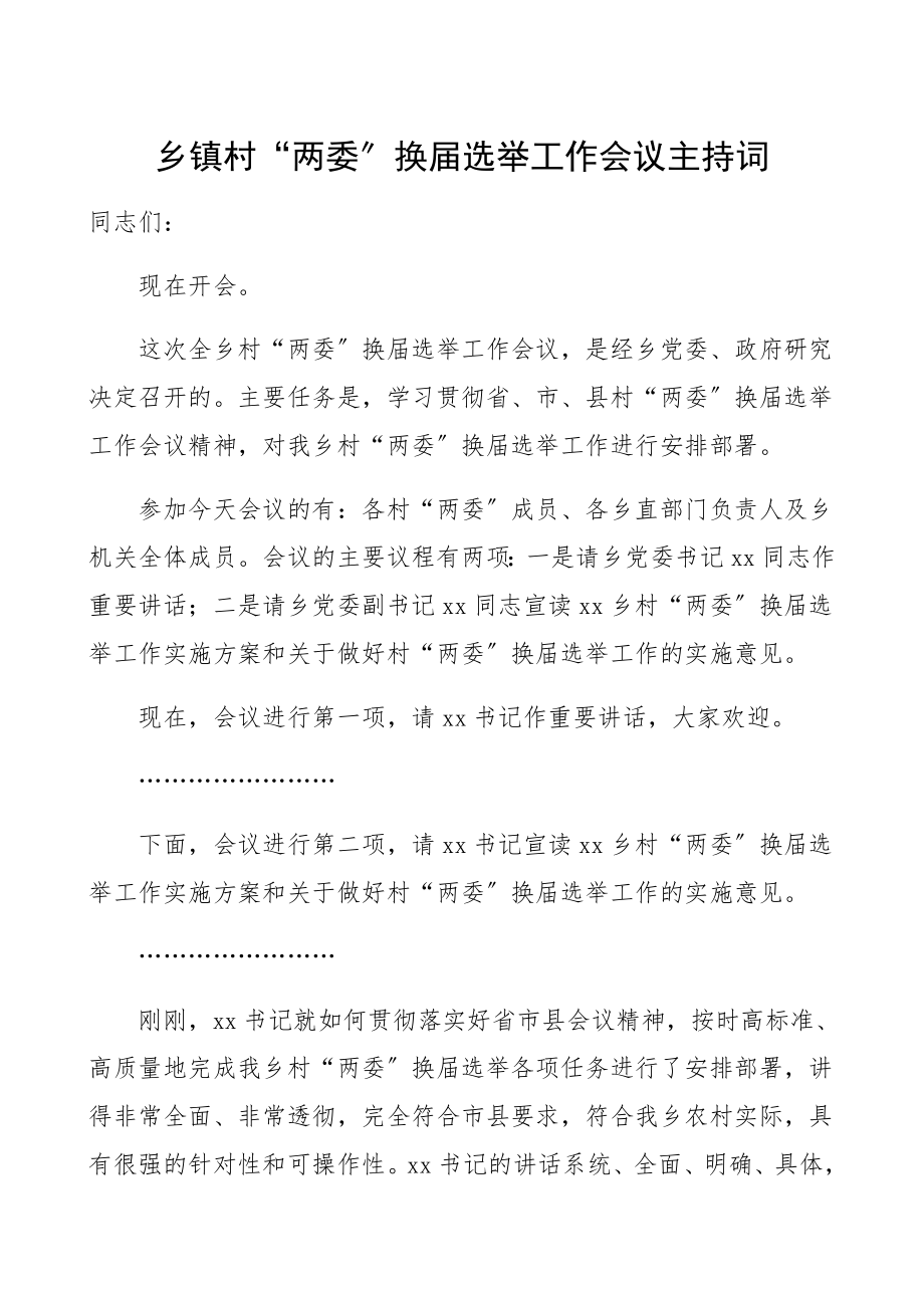 2023年乡镇村“两委”换届选举工作会议主持词+总结讲话.docx_第1页