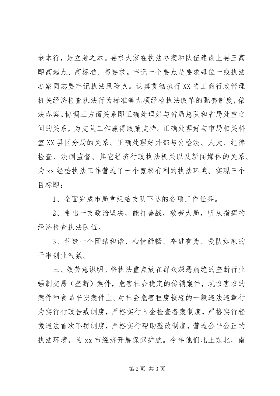 2023年经检执法个人工作表现考核评价材料.docx_第2页