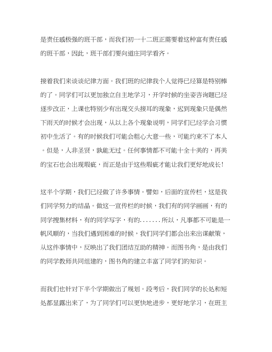 2023年家长会团支书.docx_第2页