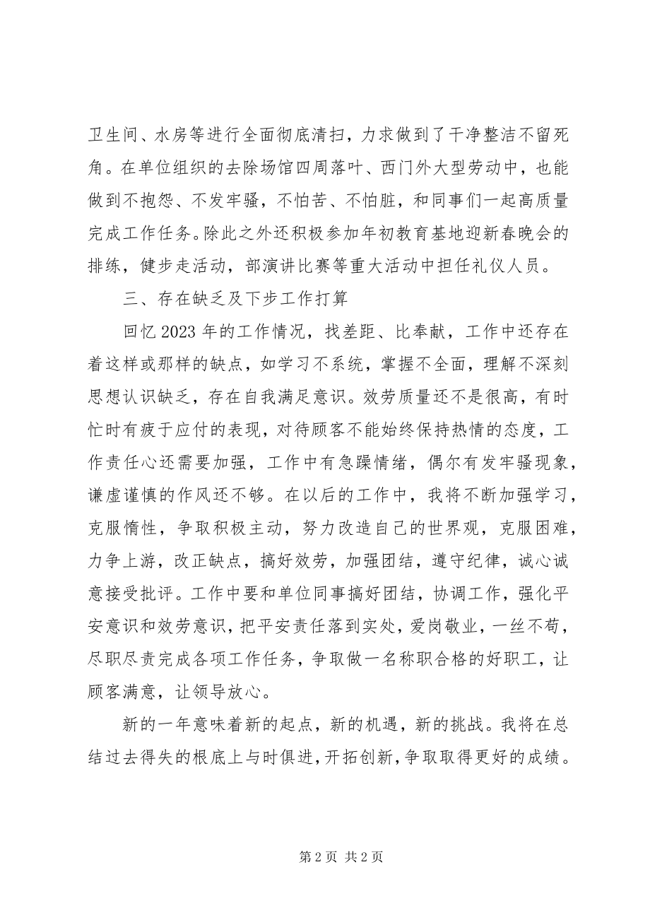 2023年教育基地场馆个人工作总结.docx_第2页