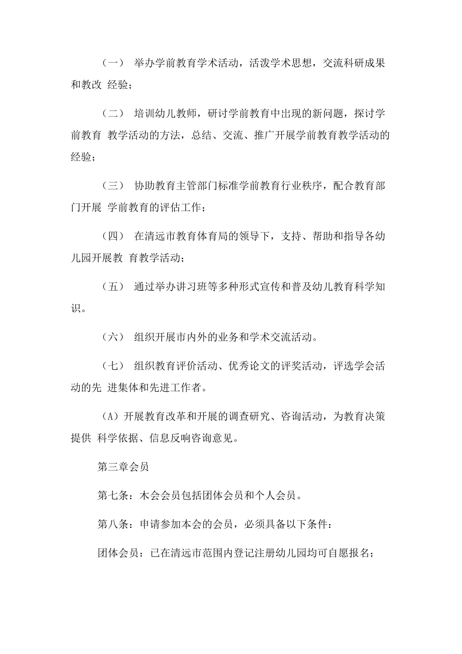 2023年清远市学前教育学会章程.docx_第2页