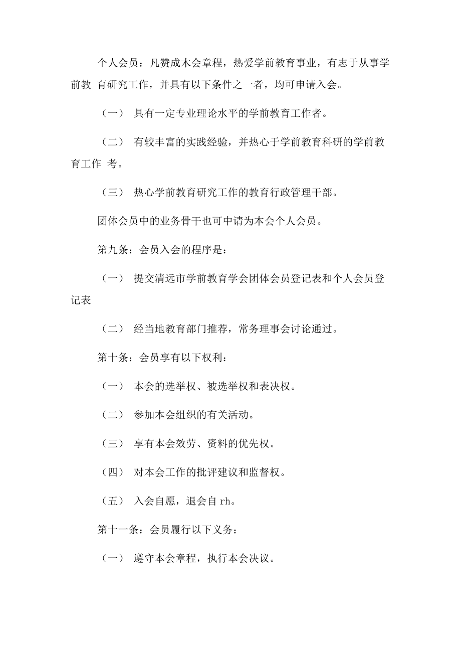 2023年清远市学前教育学会章程.docx_第3页