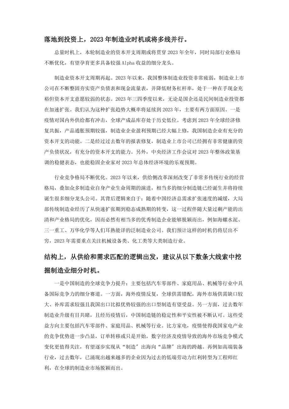 2023年中国制造全球价值链地位不断提升投资机会多线并行.docx_第2页