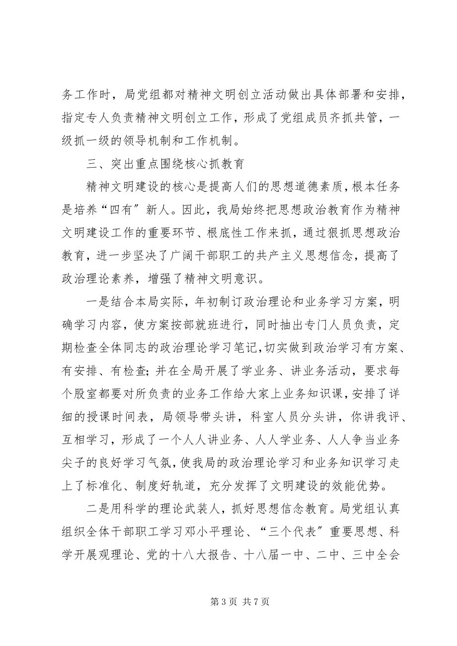 2023年精神文明创建活动复查自查总结.docx_第3页