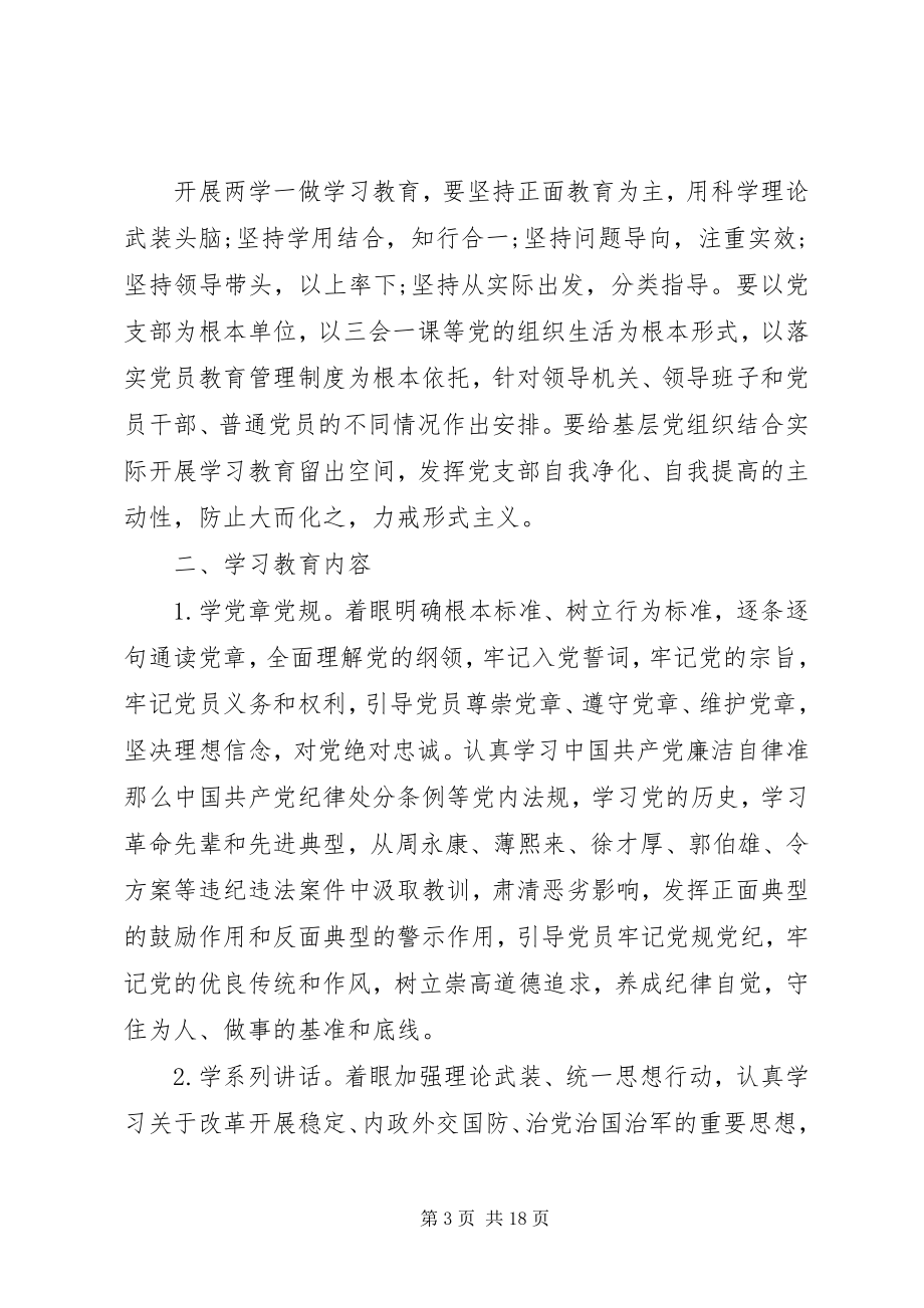 2023年学党章党规做合格党员.docx_第3页