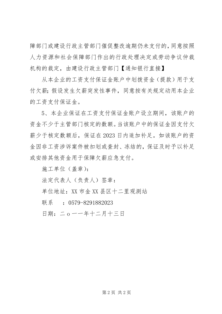 2023年民工工资发放保证书.docx_第2页