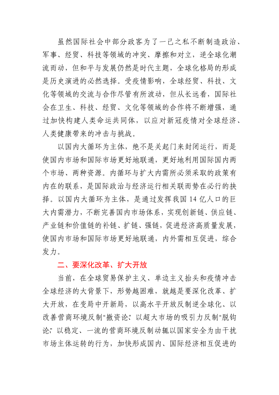 新形势下经济双循环发展与思考.docx_第2页