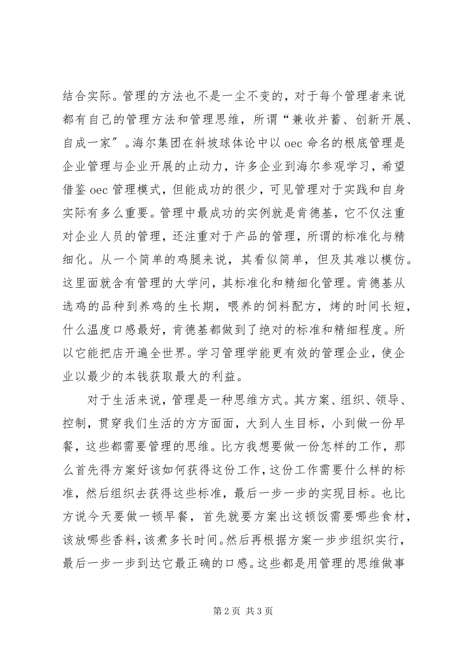 2023年学习管理学的心得与体会.docx_第2页