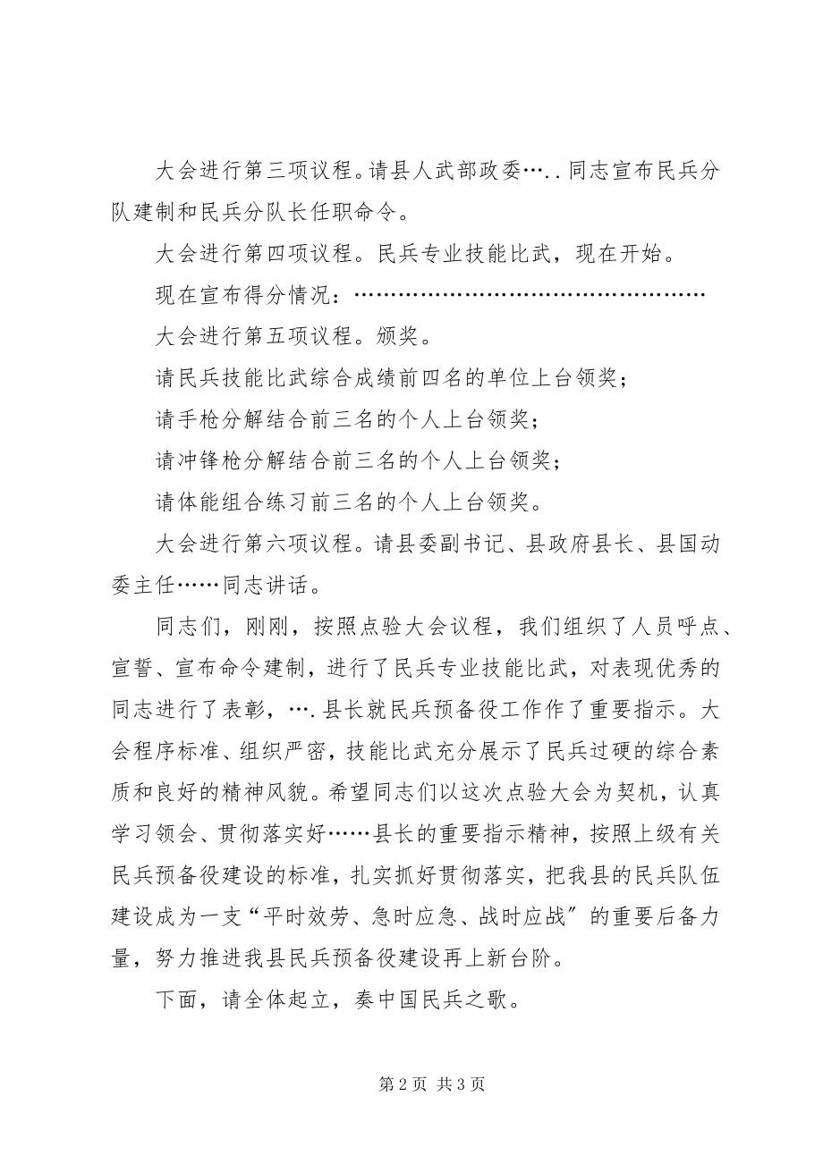 2023年民兵集结点验大会讲话.docx_第2页