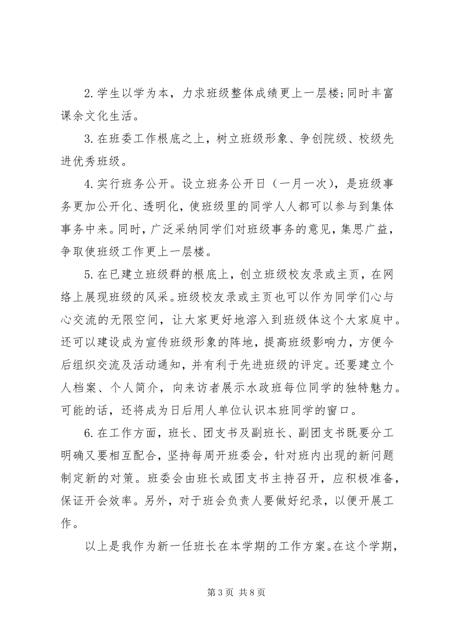 2023年推荐大学个人计划3篇新编.docx_第3页