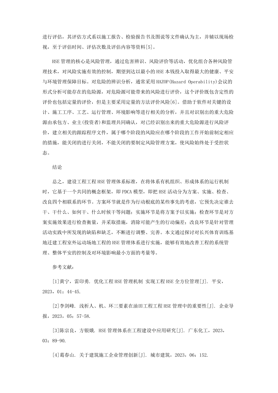 2023年建设工程项目基于HSE管理体系的实践探讨.docx_第3页