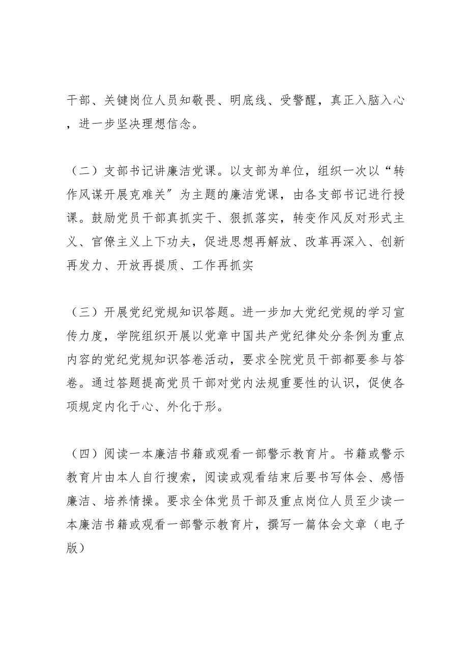 2023年开展警示教育活动月活动实施方案.doc_第2页