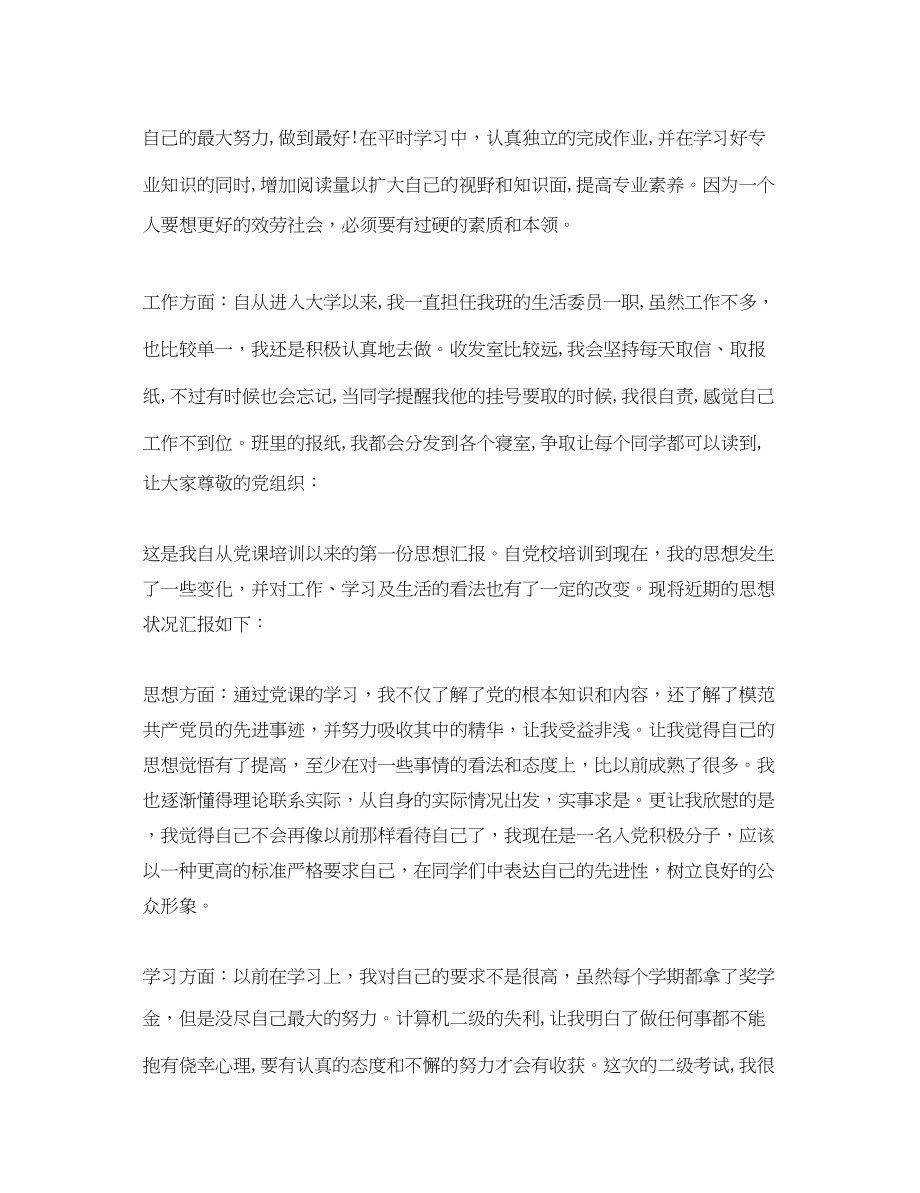 2023年党课学习思想汇报2000字.docx_第2页