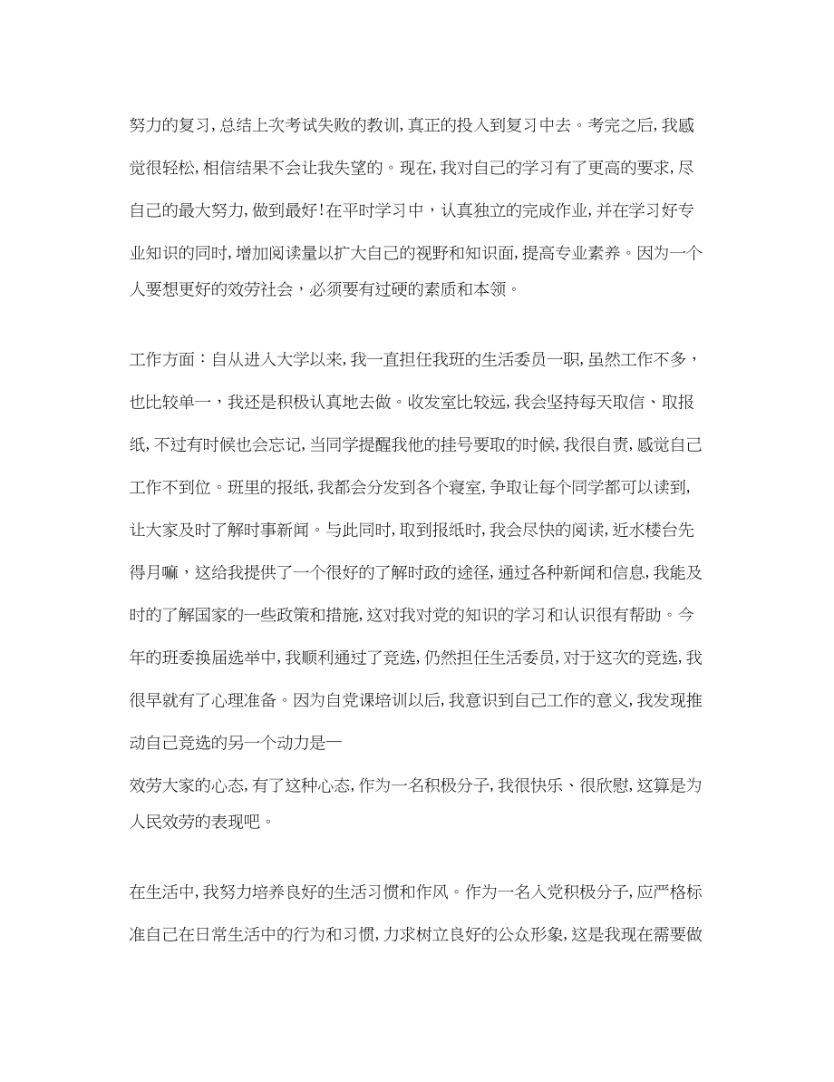 2023年党课学习思想汇报2000字.docx_第3页