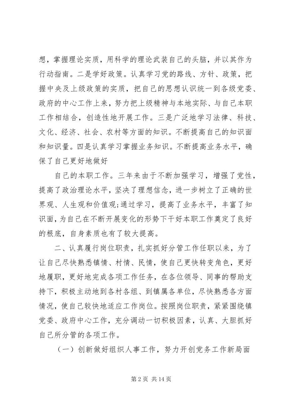 2023年察对象近三年个人思想工作总结范文度个人工作总结.docx_第2页