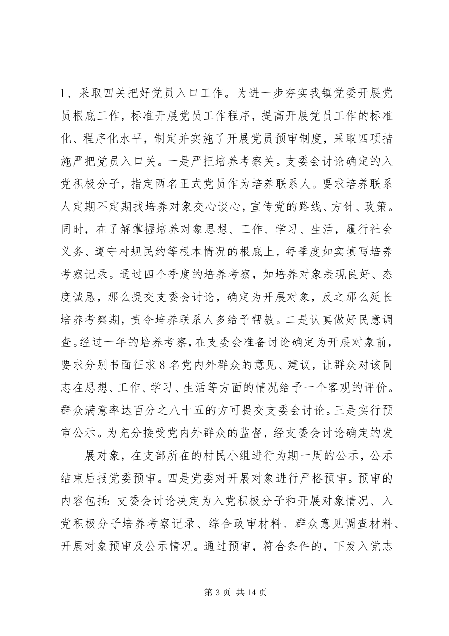 2023年察对象近三年个人思想工作总结范文度个人工作总结.docx_第3页