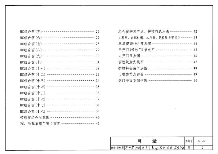 04J602-1 实腹钢门窗(32系列).pdf_第2页