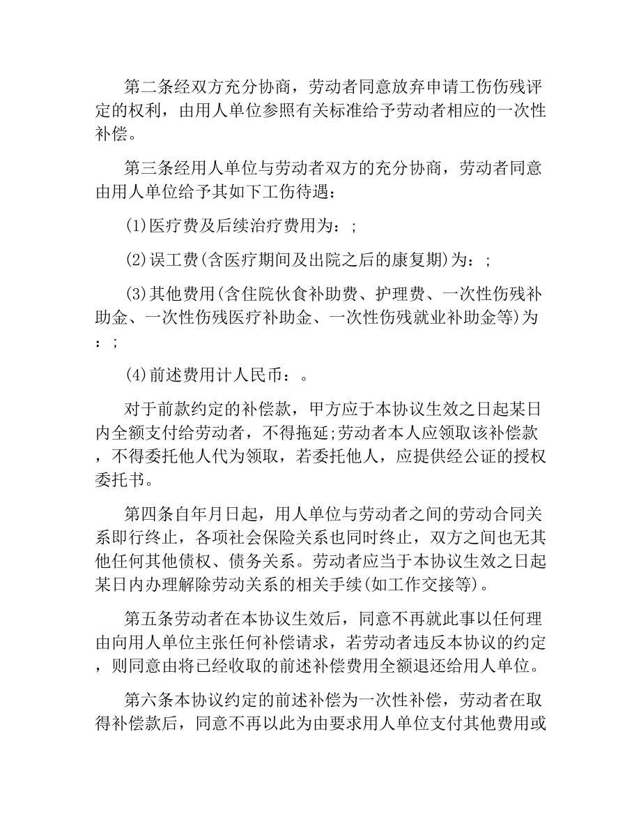 赔偿协议书范本3篇.docx_第3页