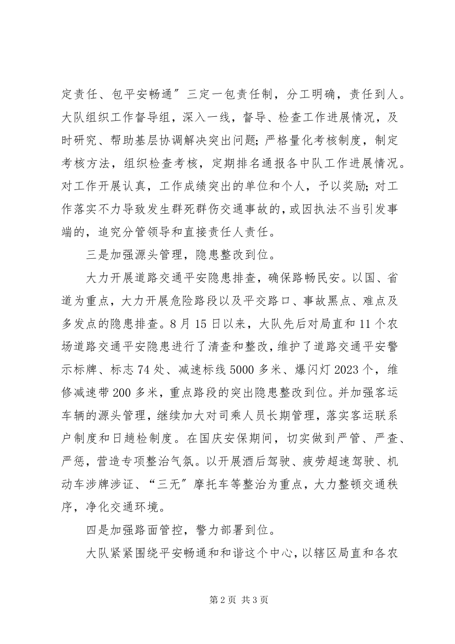 2023年交警大队国庆节安保工作总结.docx_第2页